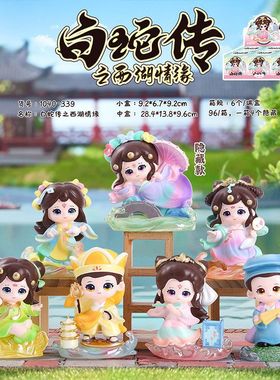 盲盒之古风国潮礼物白蛇传周边