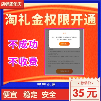 淘礼金开通权限申请累计大于300成交任务淘宝联盟淘礼金红包指导