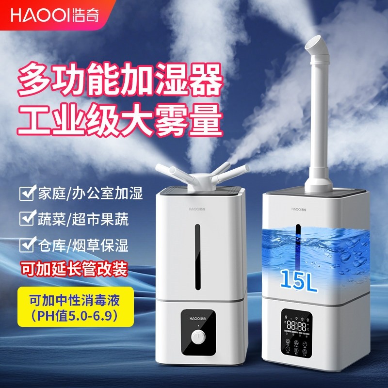 浩奇工业加湿器大雾量商用型蔬菜家用静音客厅大喷雾机水果保鲜