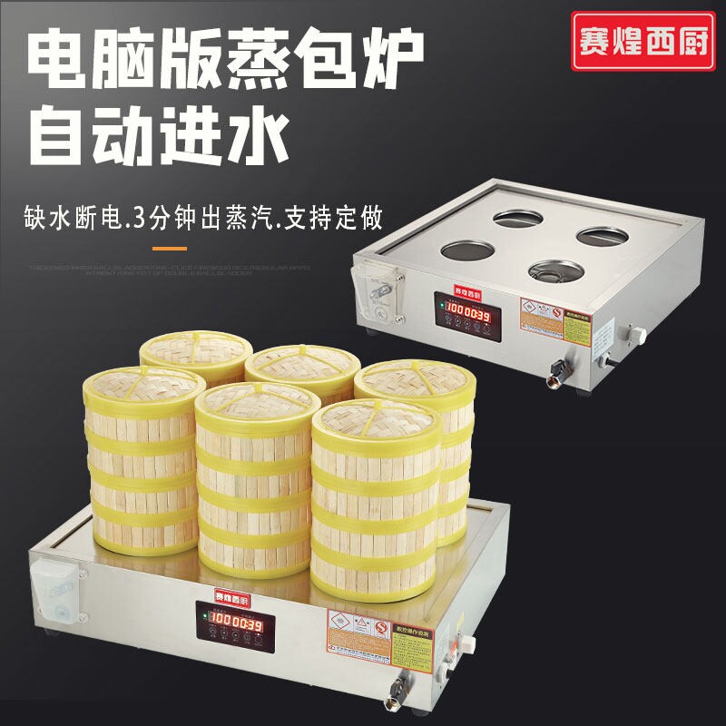 赛煌西厨蒸包炉商用台式蒸包子机