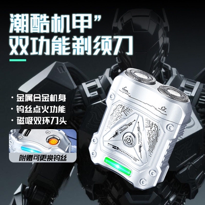 锋尔普多功能电动剃须刀机甲科技