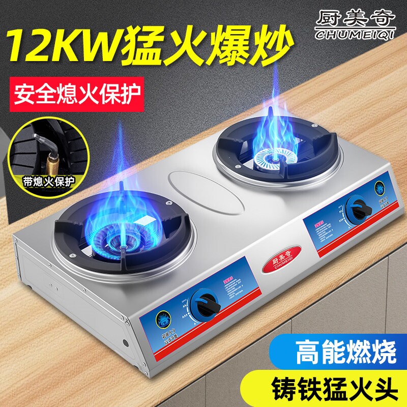 商用猛火炉煤气灶双灶液化气天然