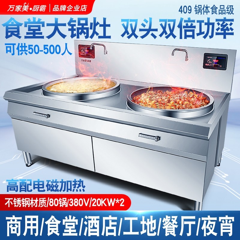 万家美厨霸大功率商用电磁炉20KW凹面食堂饭店双头电炒大锅灶30KW
