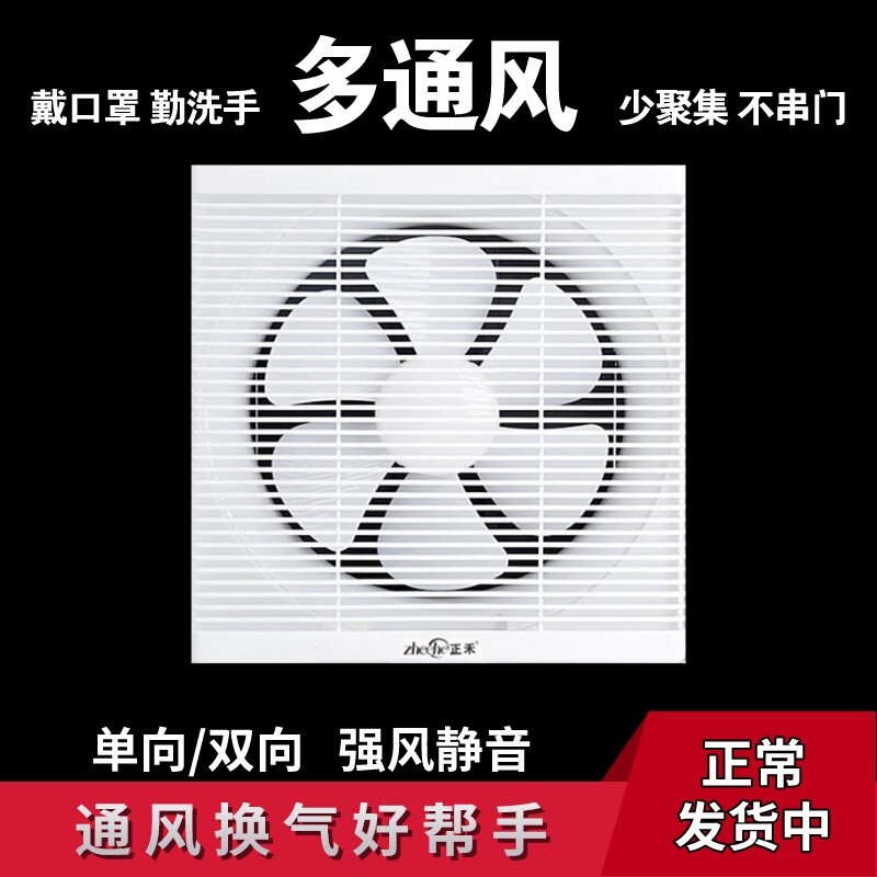 正禾换气扇厨房窗式双向排气扇排