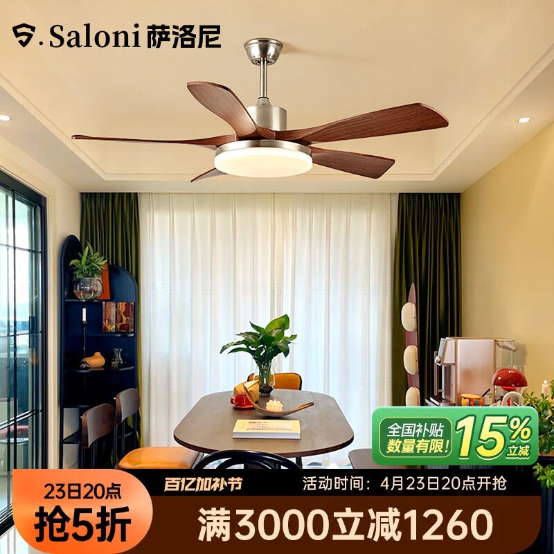 萨洛尼中古现代客厅餐厅风扇一体