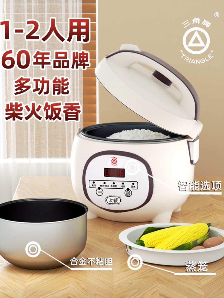三角牌迷你智能电饭煲1一2人家用老式家用多功能小型电饭煲小1人