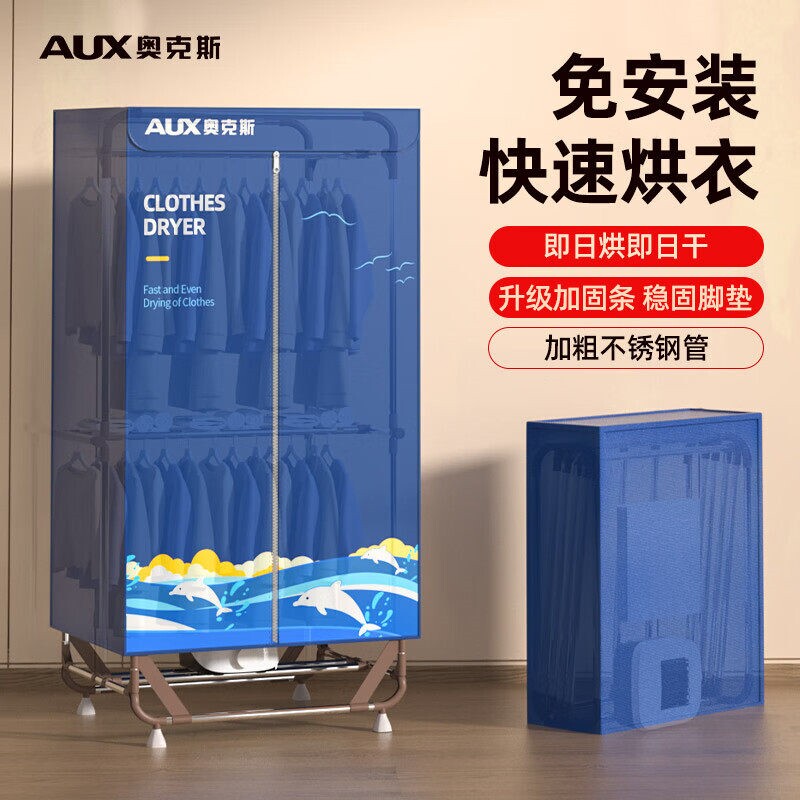 奥克斯烘干机家用免安装折叠干衣