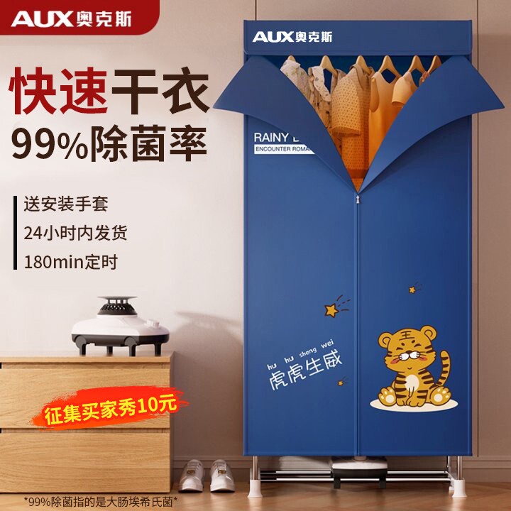 奥克斯烘干机家用烘衣服小型婴儿