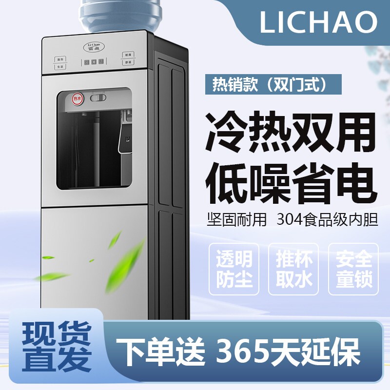 饮水机立式家用制冷制热两用双开