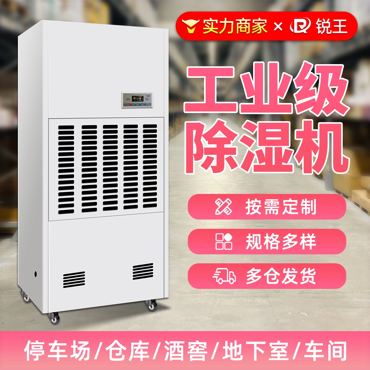 工业除湿机商用大功率工厂仓库车