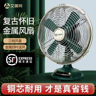艾美特小风扇家用电风扇台式台面