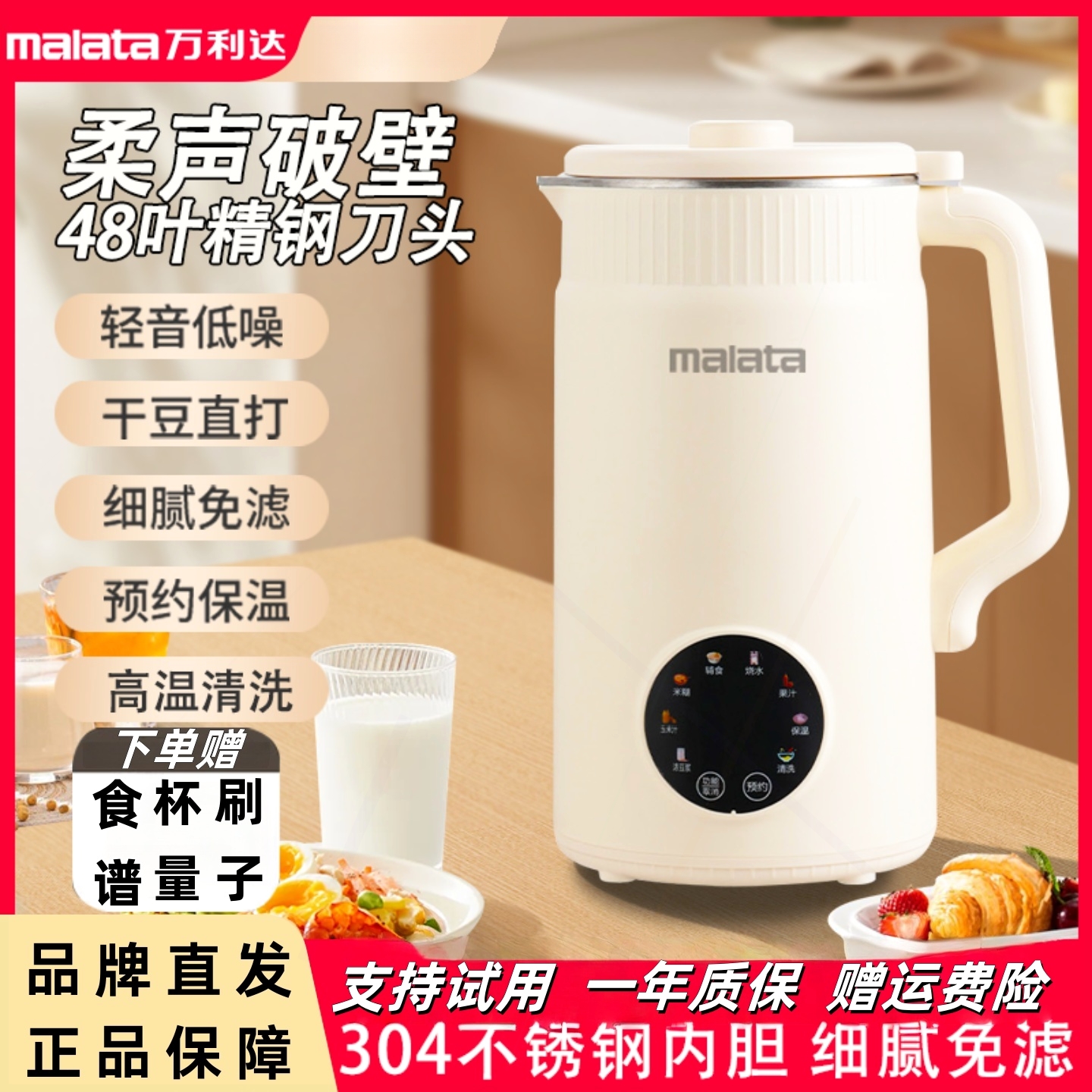 万利达破壁机48叶刀头1.6L大容量