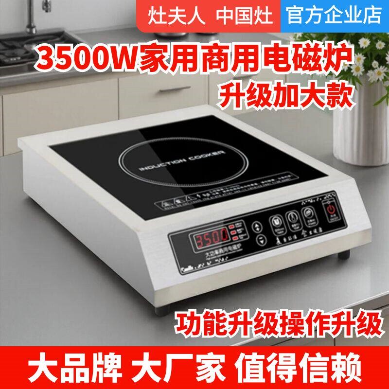灶夫人商用电磁炉大功率3500W家奶茶商业电池炉灶用平面爆炒饭店