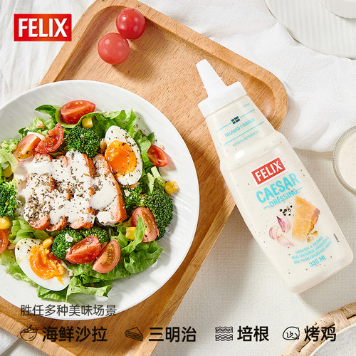 瑞典菲力斯凯撒沙拉酱