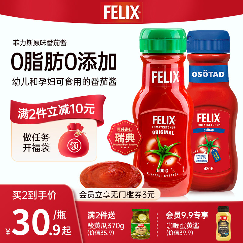 菲力斯番茄酱挤压瓶0脂0添加沙司0蔗糖意面酱手抓饼家用瑞典进口高性价比高么？