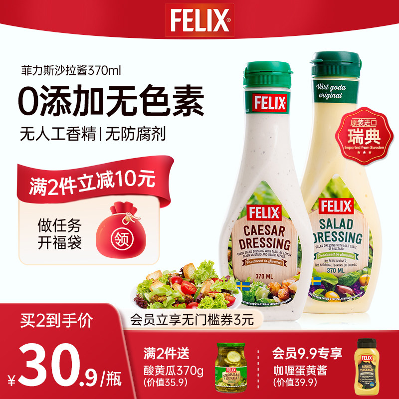 菲力斯沙拉酱意式低脂凯撒千岛酱料沙拉汁色拉酱拌菜汁三明治专用使用感如何?