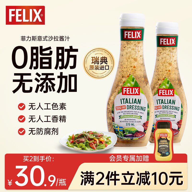 Felix菲力斯0脂肪意式油醋汁家用沙拉酱酱料水果蔬菜低卡低脂家用使用感如何?