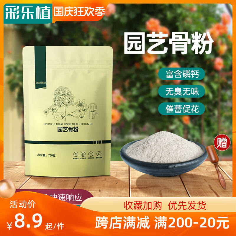 彩乐植骨粉花肥料磷肥养花蔬菜果树营养土脱脂高钙缓释园艺有机肥