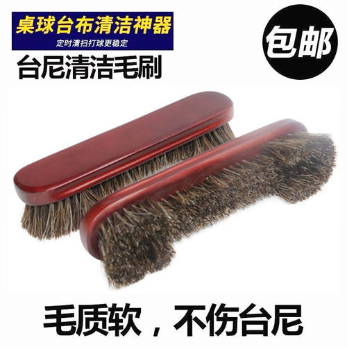 aea台球桌刷桌球刷专用台马毛刷子台球案边刷毛刷桌面除尘台边清