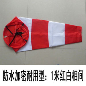 气象风向袋固型防水荧光反光风向标1米红白防水型（单位：件）