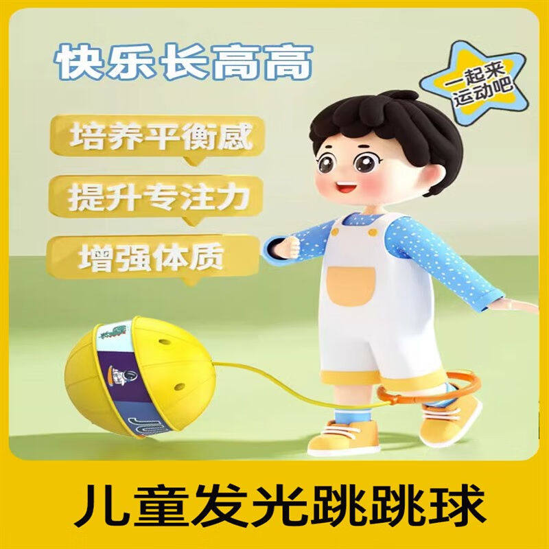 戴欢跳跳球儿童弹力夜光球儿童脚环跳跳球套脚甩甩球力球小欢乐套