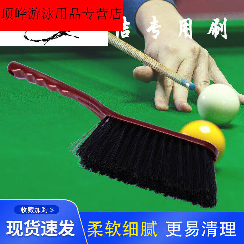 伊俪思都台球桌桌球台专用毛刷球桌面清洁刷台呢专用毛刷大号配件
