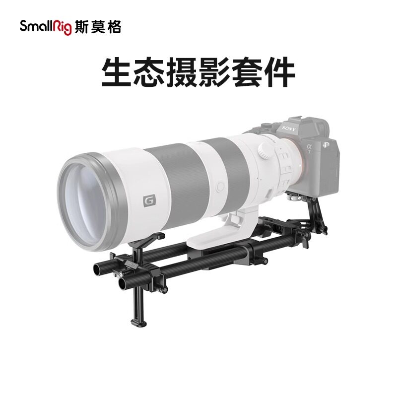 SmallRig斯莫格生态摄影套件