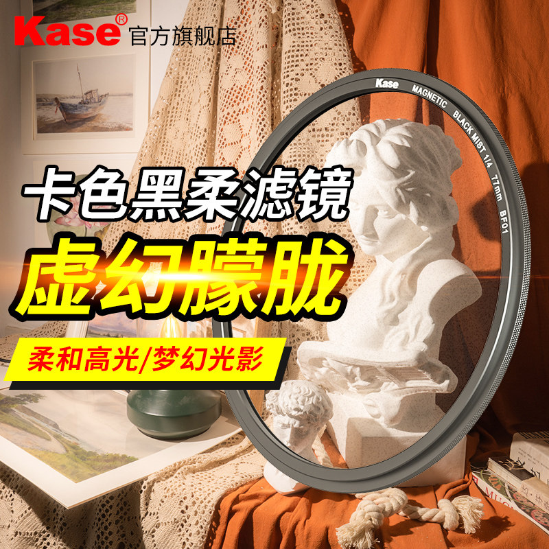 kase/卡色黑柔滤镜正品现货速发