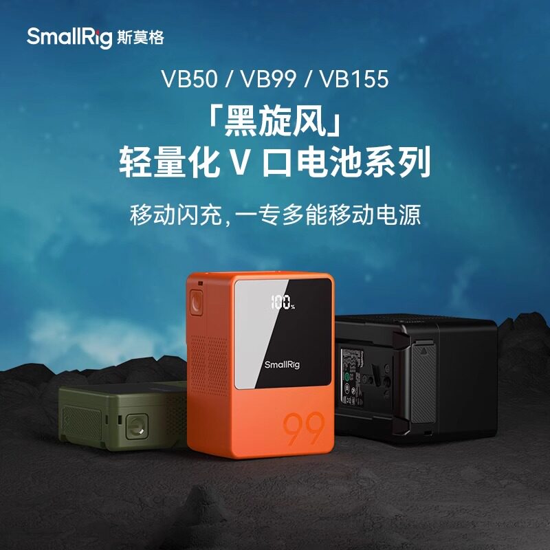 斯莫格轻量化V口电池系列