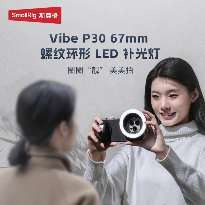 斯莫格67mm螺纹镜头P30补光灯手机相机摄影环形微距圈圈灯4873