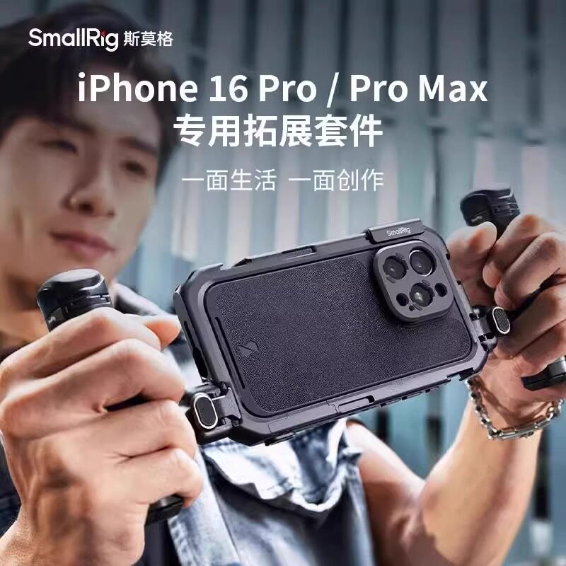 SmallRig斯莫格适用iPhone16 Pro Max手机兔笼拓展框支架手柄
