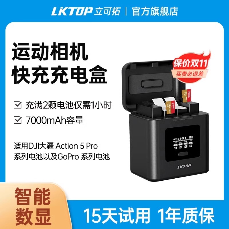 LKTOP运动相机电池充电盒仓
