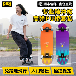 DBH陆冲板PU桥专业陆地冲浪板儿童成人男女初学者免蹬地滑板套装