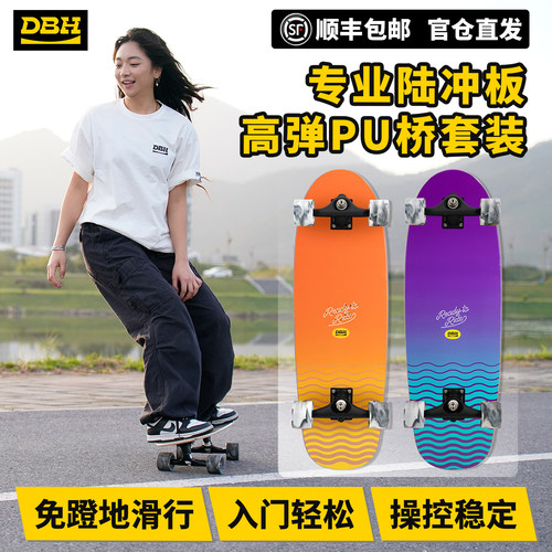 DBH滑板专业陆冲板PU桥官方正品
