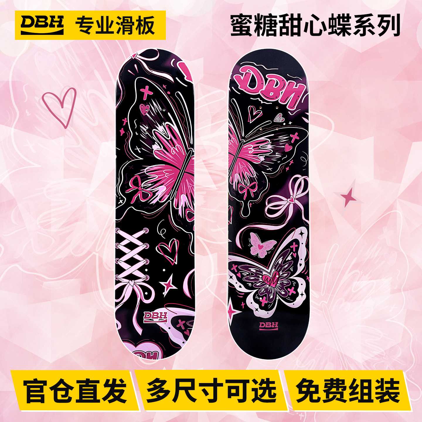 DBH滑板「蜜糖甜心蝶系列」女生初学者成人儿童专业滑板刷街代步