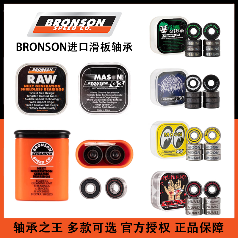 美国滑板轴承Bronson轴承进口