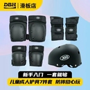 dbh滑板专业JGO护具头盔成人儿童陆冲轮滑护肘护膝 顺丰发货