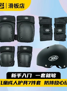 dbh滑板专业JGO护具头盔成人儿童陆冲轮滑护肘护膝【顺丰发货】