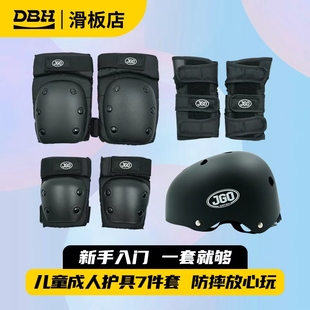 dbh滑板专业JGO护具头盔成人儿童陆冲轮滑护肘护膝【顺丰发货】