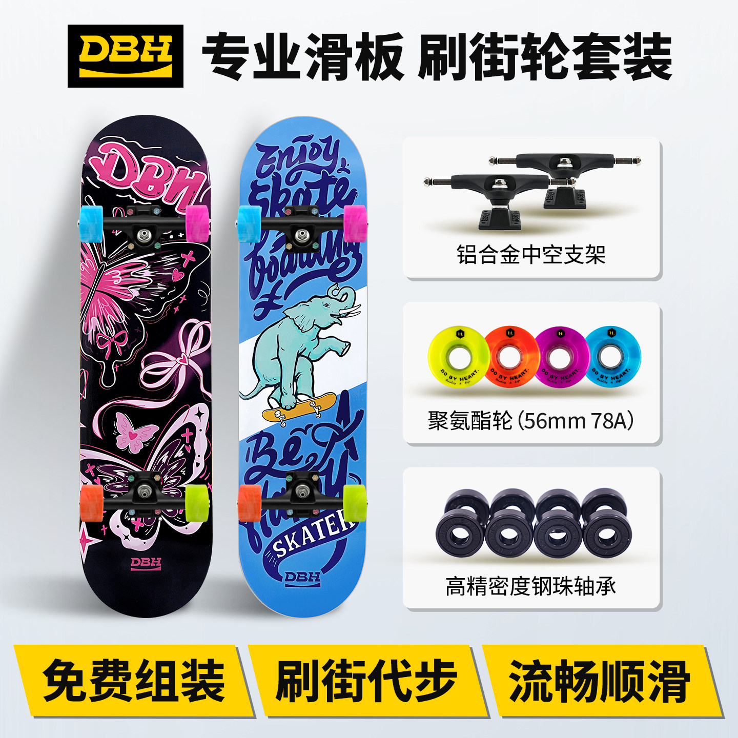 DBH滑板专业板成人儿童初学者青少年双翘刷街代步Flip刷街轮套装