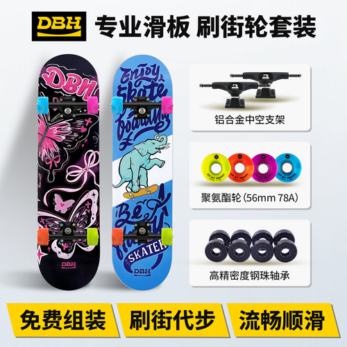 DBH滑板专业板官方正品【刷街】