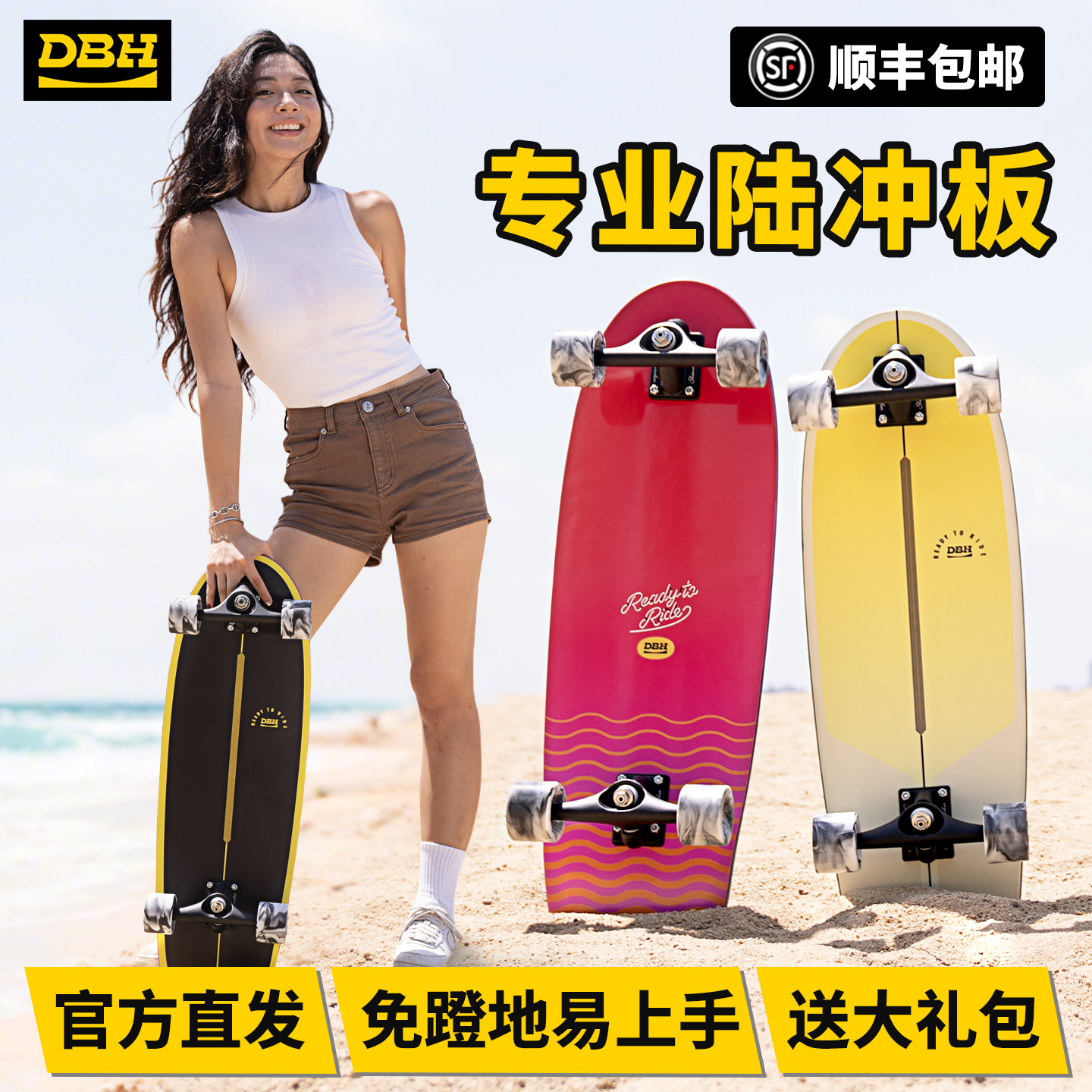 DBH滑板专业陆冲板官方正品