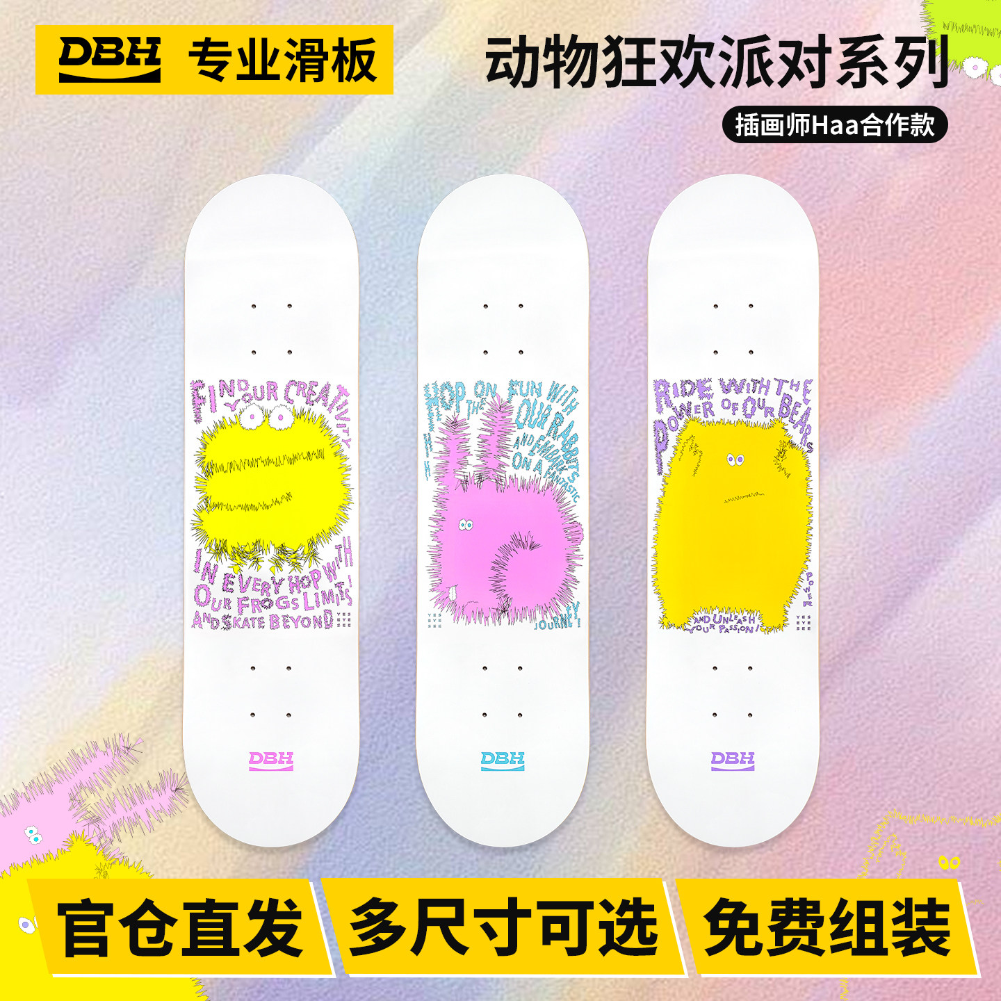 DBH插画师Haa合作款「动物狂欢派对系列」儿童成人专业双翘滑板图片
