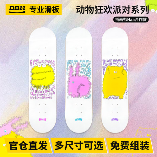 DBH插画师Haa合作款「动物狂欢派对系列」儿童成人专业双翘滑板