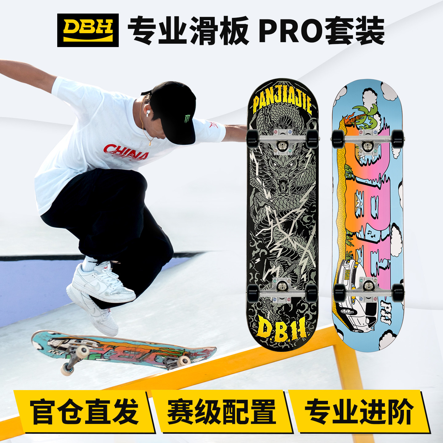 DBH-PRO套装专业双翘板图片