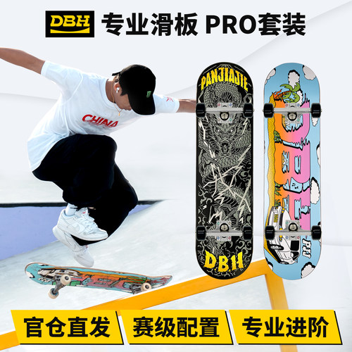 DBH-PRO套装专业双翘板