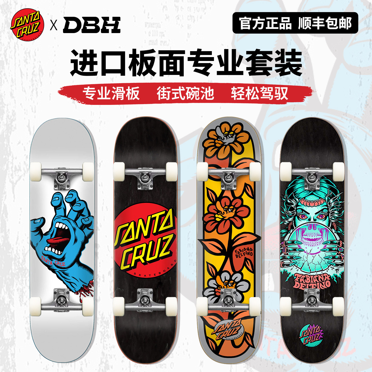 santacruz进口板面专业滑板套装