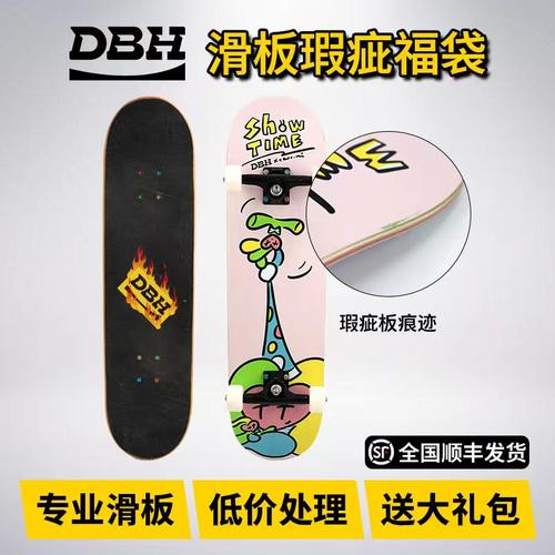 DBH专业板瑕疵捡漏福袋官方正品