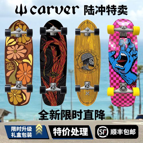 Carver陆地冲浪板专业陆冲板滑板男女生初学者青少年专业陆冲板