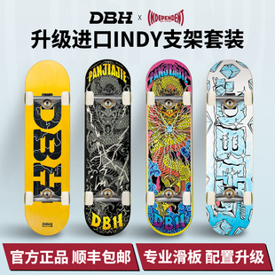 dbh滑板成人儿童青少年初学者专业滑板进阶升级indy支架滑板套装